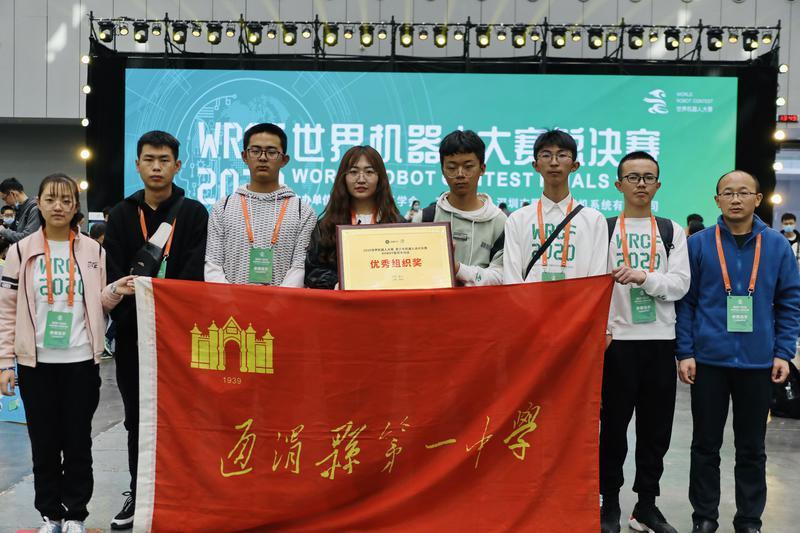 通渭县第一中学学子在2020世界机器人大赛中荣获二等奖