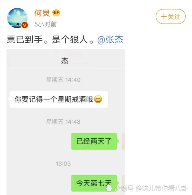 何炅为张杰的演唱票戒酒七天微信备注让人羡慕这是什么神仙友谊