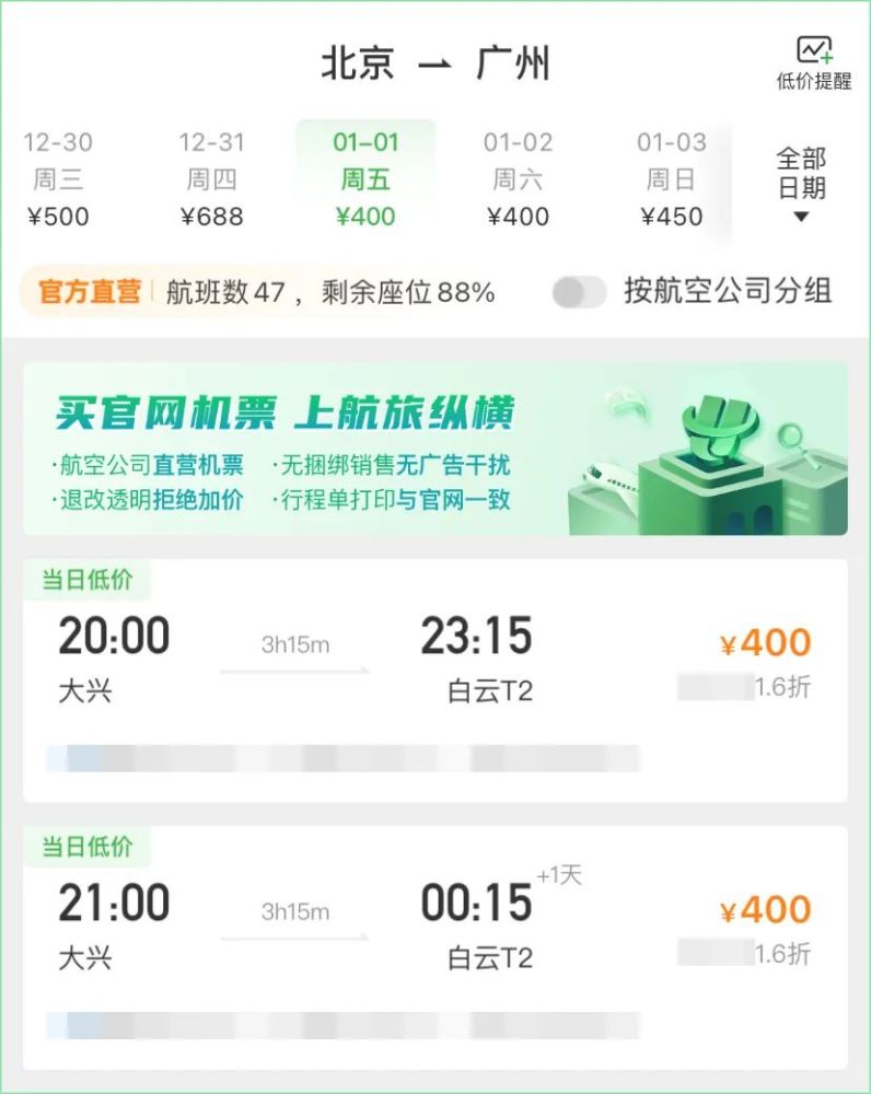 放假安排的落定,更加激发了人们超前预定明年机票的热情.