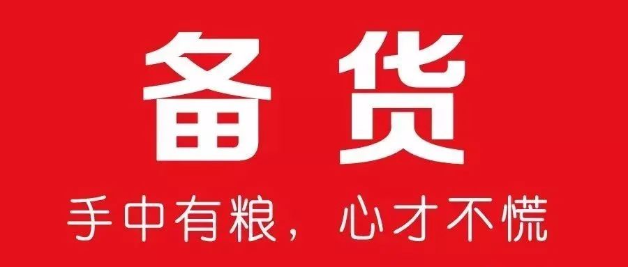 2021物流提前停运了赶紧备货需要发货的请趁早