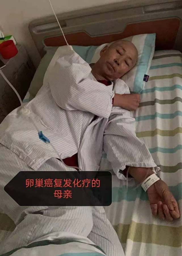 2015年,母亲身体不适去医院检查出卵巢癌晚期,由于病情严重,需要先
