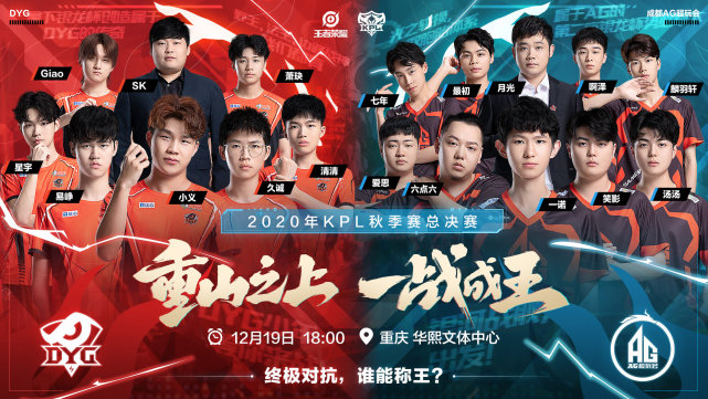 kpl总决赛前瞻——决赛看点归纳,版本微调总结