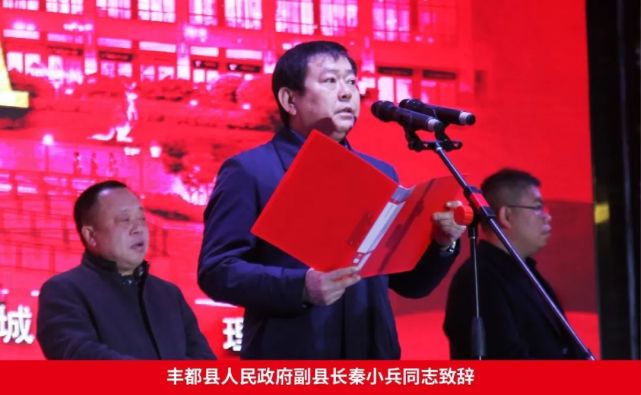 正式举行,仪式由丰都县住建委主任付体川主持,县人民政府副县长秦小兵