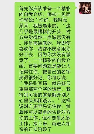 微信高手撩妹聊天记录,掌握相亲技巧与聊天话题的关系