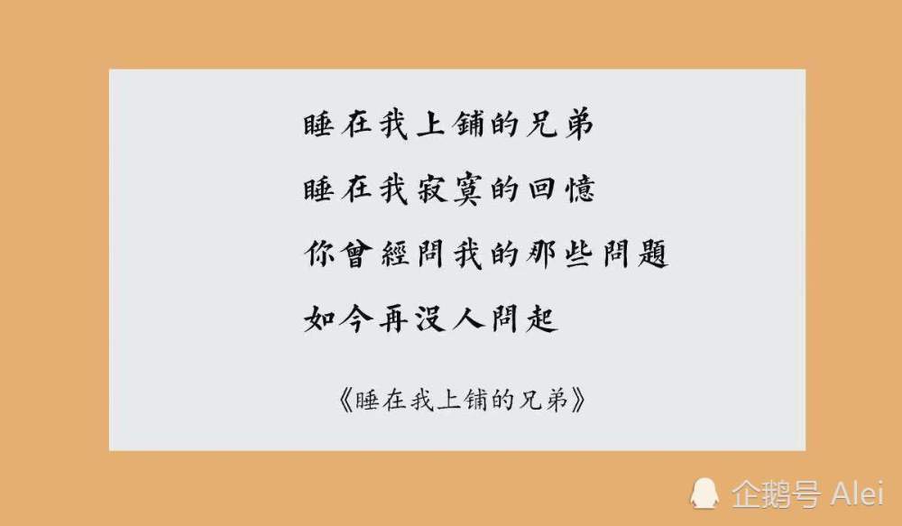 睡在我上铺的兄弟简谱_睡在我上铺的兄弟
