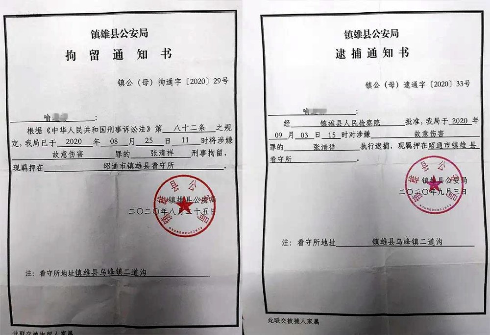 拘留通知书和逮捕通知书受访者供图