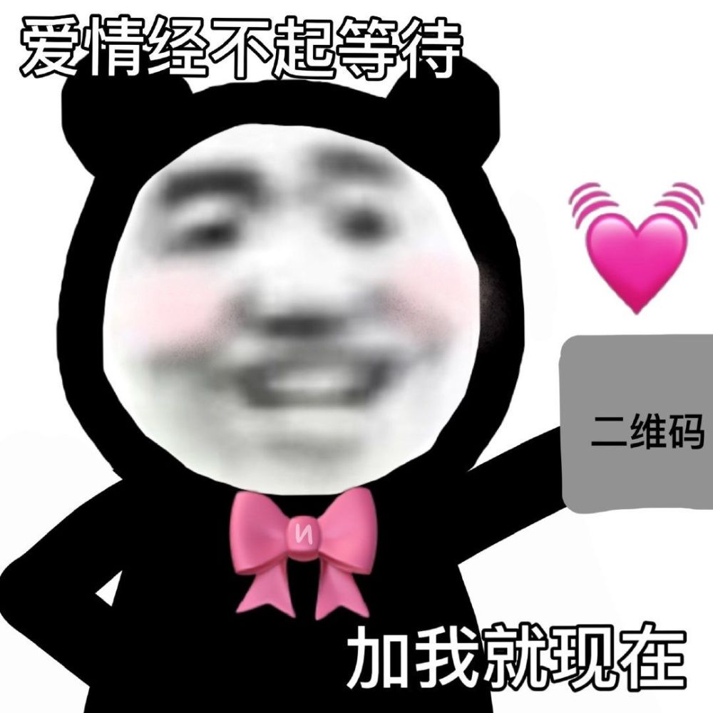 沙雕熊猫表情包:我是保安