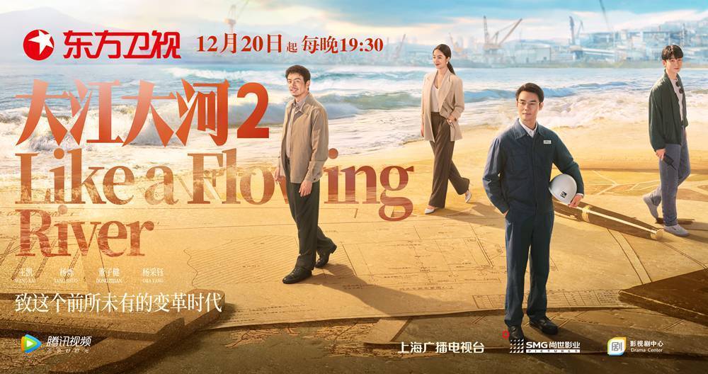 改编自宁波作家阿耐同名小说电视剧大江大河212月20日首播