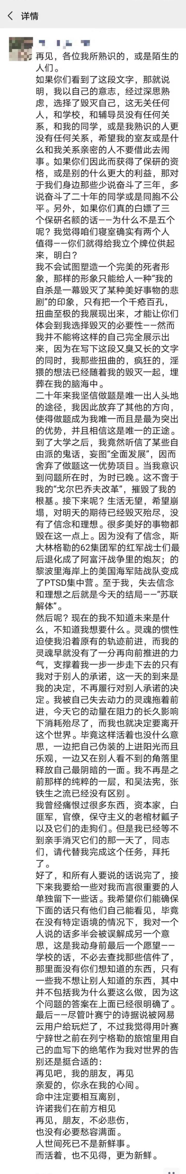 北交大大三学生跳楼自杀,"遗书"内容曝光,称失去了的