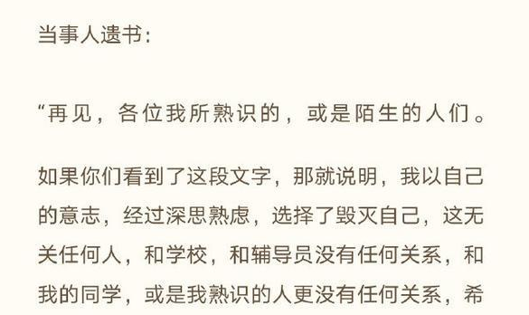 心痛!北交大学生跳楼,遗书未提及家人,曾坚信做题是唯一出路