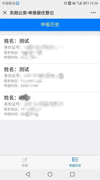 成都微信上人口流动登记_流动人口登记证明图片