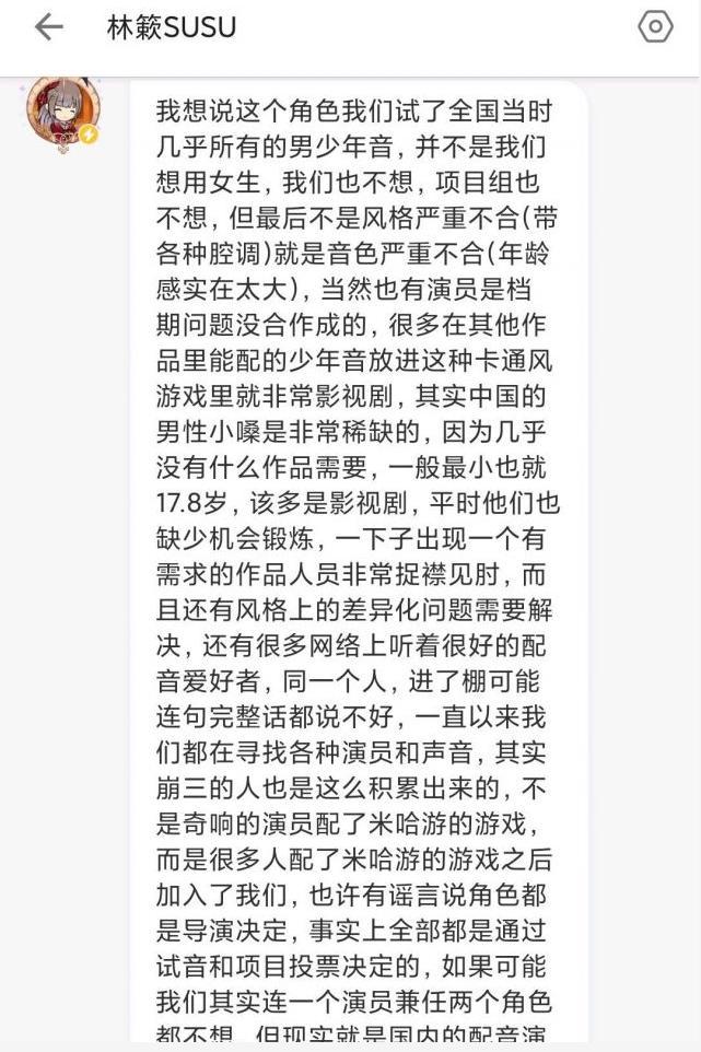 在无法找到更好的男性小嗓的情况下,林簌susu才选择了用女性声优来