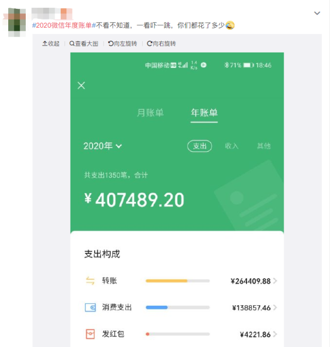 2020微信年度账单上线,你一年用了多少钱?