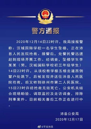 江苏沛县一初三学生坠楼身亡警方排除刑事案件