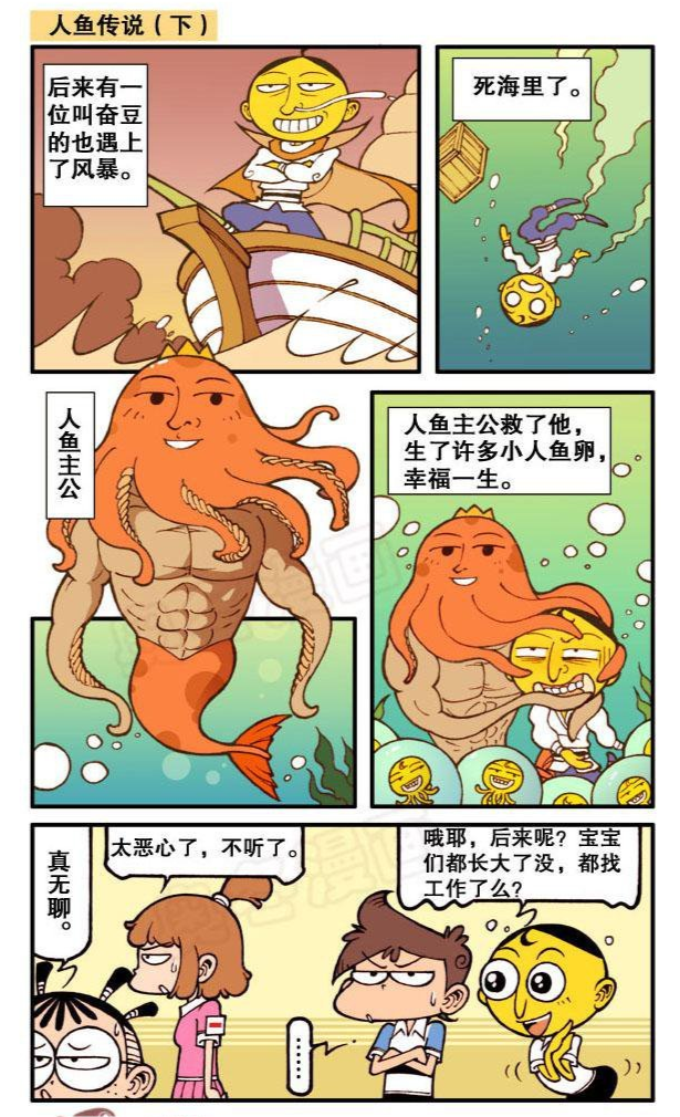 星太奇掉进海里,被人鱼公主救了,而奋豆则是被人鱼主公救了