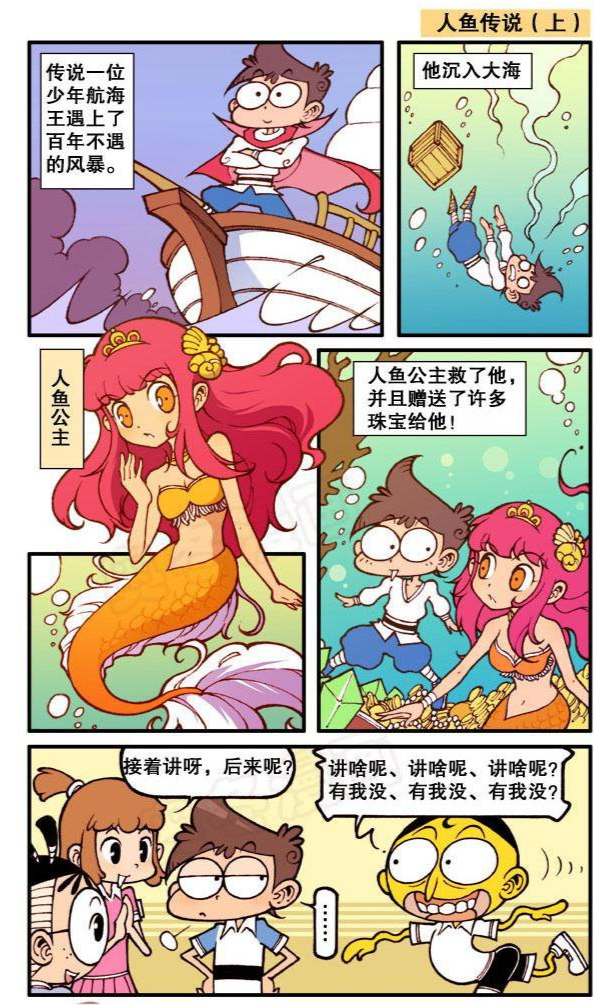 星太奇掉进海里,被人鱼公主救了,而奋豆则是被人鱼主公救了