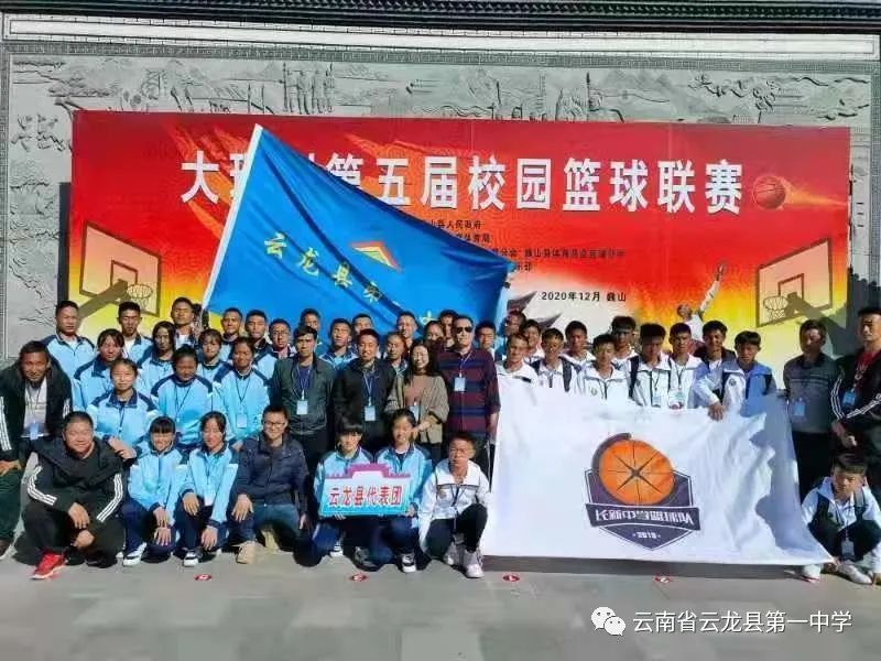 喜讯云龙一中代表队在大理州第五届校园篮球联赛中喜创佳绩