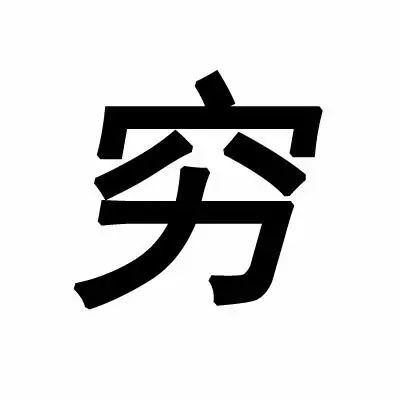 清远市人均收入_清远市地图(3)