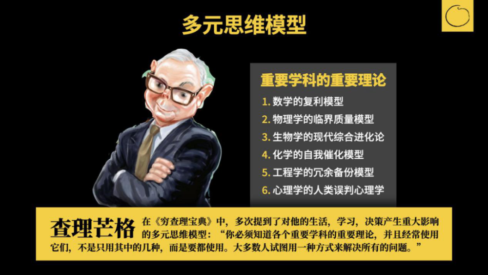 张一鸣:多元思维模型是如何帮助我们做决策的?