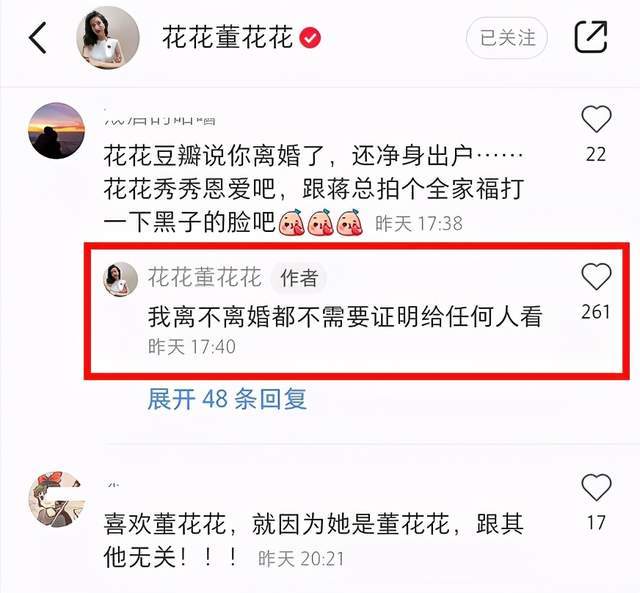 多次被问是否已离婚,董花花首次做出正式回应,迎来很多点赞