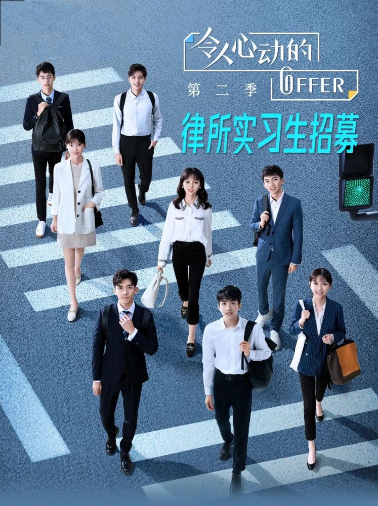 令人心动的offer2海报图,令人心动的offer2海报 有剧本?造话题?《令人心动的offer》2独家回应争议