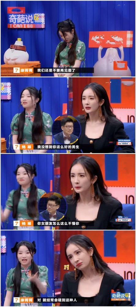 《奇葩说》选手表演绿茶话术,杨幂模仿酥断嘉宾骨头,蔡康永吓到