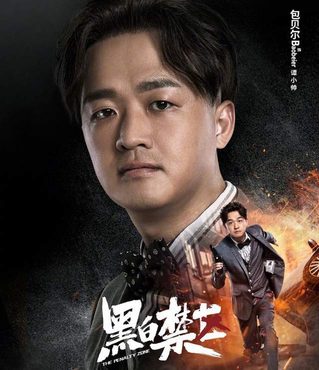 欧豪一夜之间"喜当爹"?《黑白禁区》节奏快似"坐火箭"!
