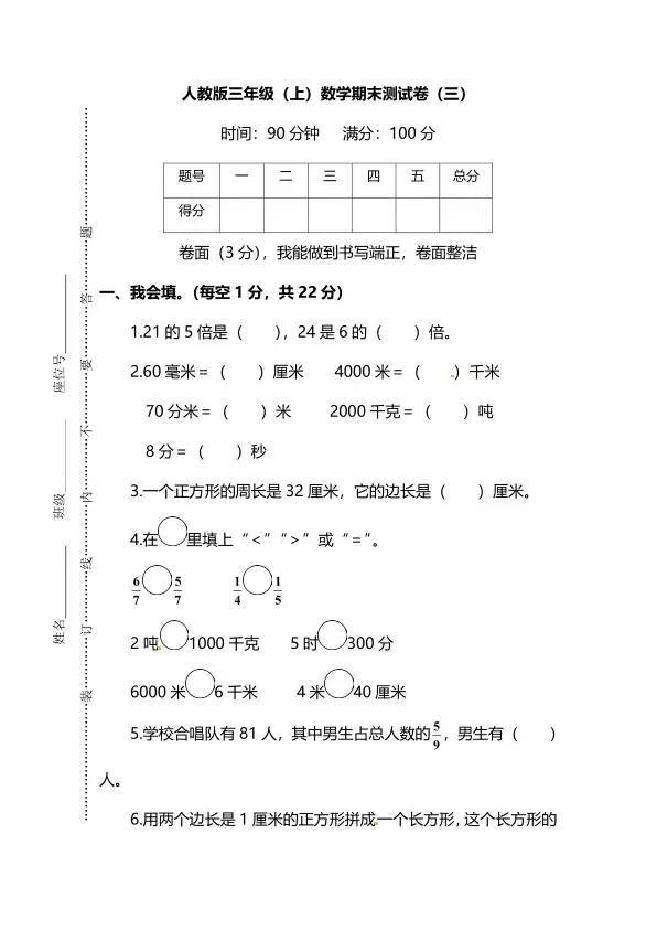 人教版数学三年级上册期末测试卷三及答案