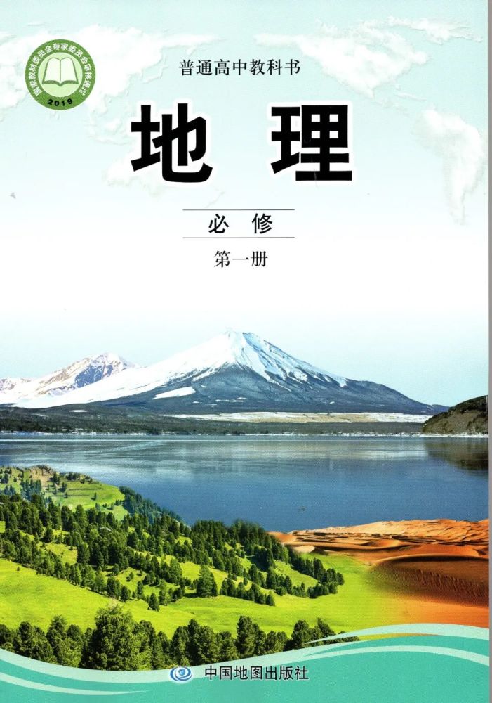 地理视野地理新教材封面风光都是在哪里地理课本中隐藏的重要考点请