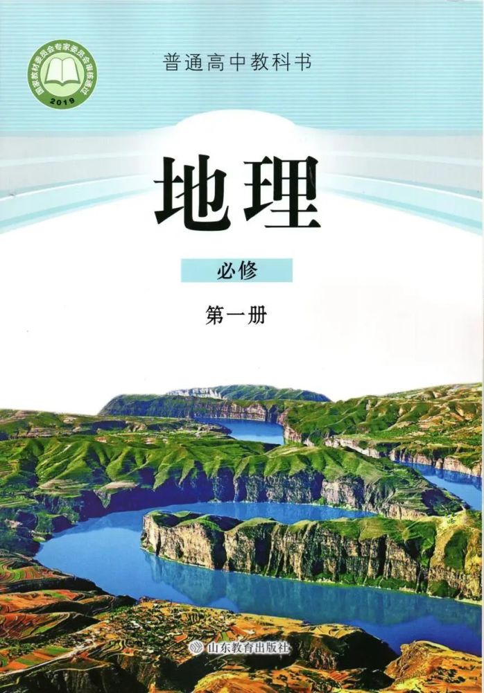 地理视野地理新教材封面风光都是在哪里地理课本中隐藏的重要考点请