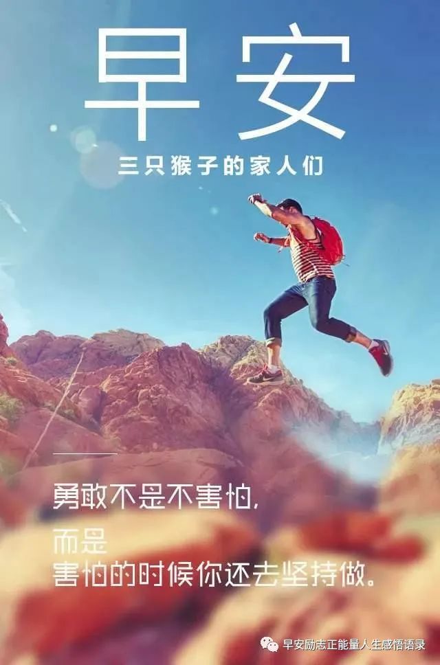 2022早安正能量简单一句话经典语录,早晨激励人心的