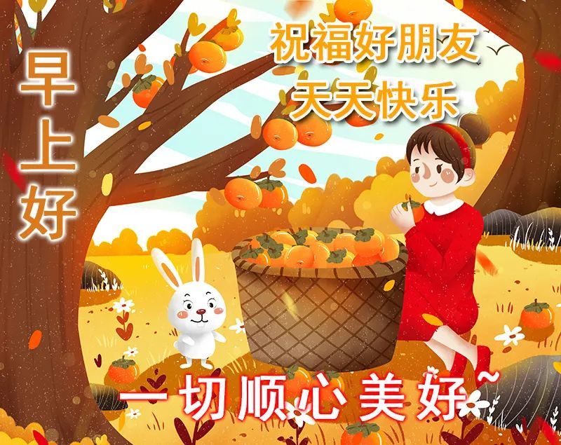 冬天早上好问候语录分享 清晨早上好温馨问候语表情动态图片
