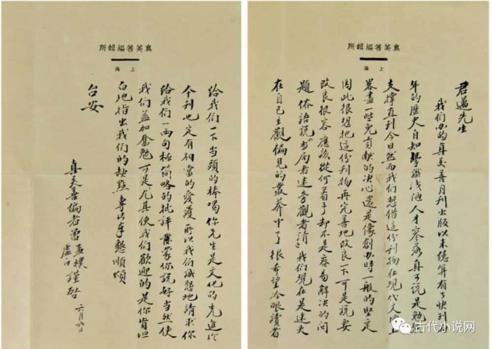 曾孟朴,曾虚白致伍光建信札曾朴说过"我不但信任文学的高尚,我看着