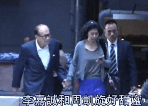 李嘉诚与周凯旋恋爱多年不结婚,原因竟然是为了纪念亡妻?
