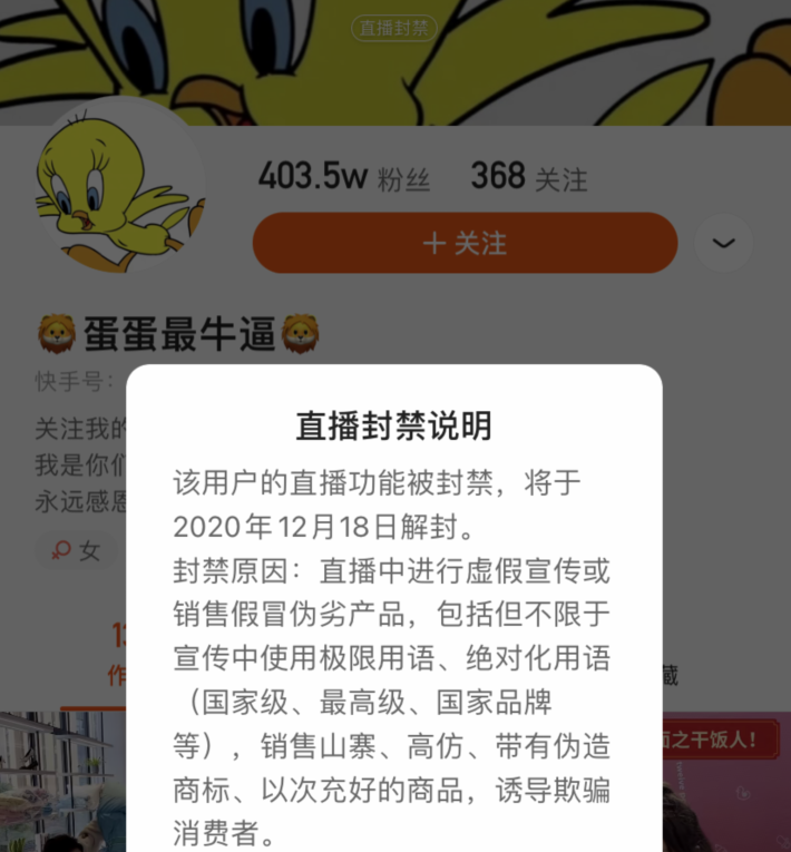 辛巴徒弟蛋蛋虚假宣传遭封号!天津李四的快手大号小号