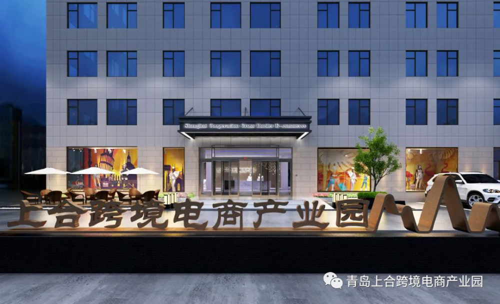 经济总量与跨境电商产业园_跨境电商产业园logo(2)