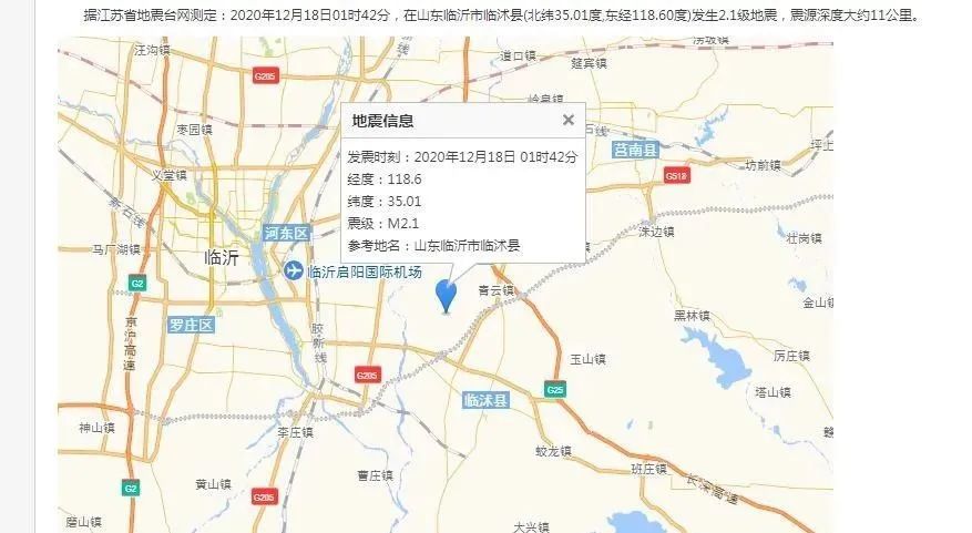 昨夜凌晨,临沭县发生1.9级地震,河东区等多地有震感