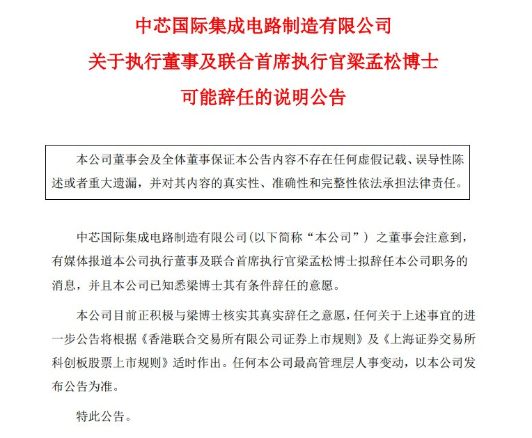 时间倒回至9年前,时任中芯国际cto的杨士宁与彼时ceo王宁国之间发生内