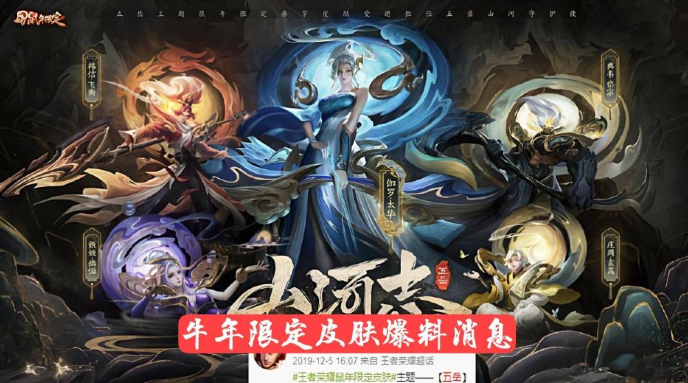 今年将会推出牛年限定皮肤,到底是哪些英雄会拥有新的皮肤呢?