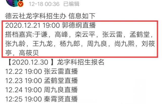 官宣!德云社龙字科招生办信息曝光,张云雷杨九郎将同框直播