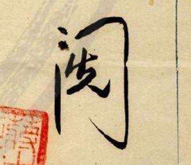 卖国条约上,张作霖霸气的写下1个字,日本人看后:这人必须死