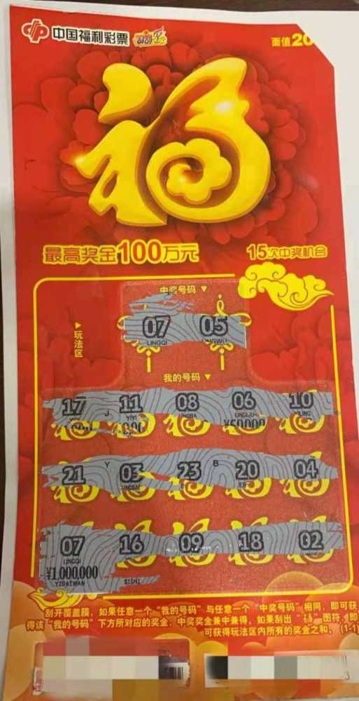 福彩刮刮乐又中出100万!温州男子带着爱人领奖