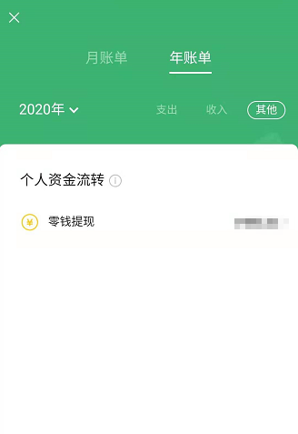 微信年度账单来了!