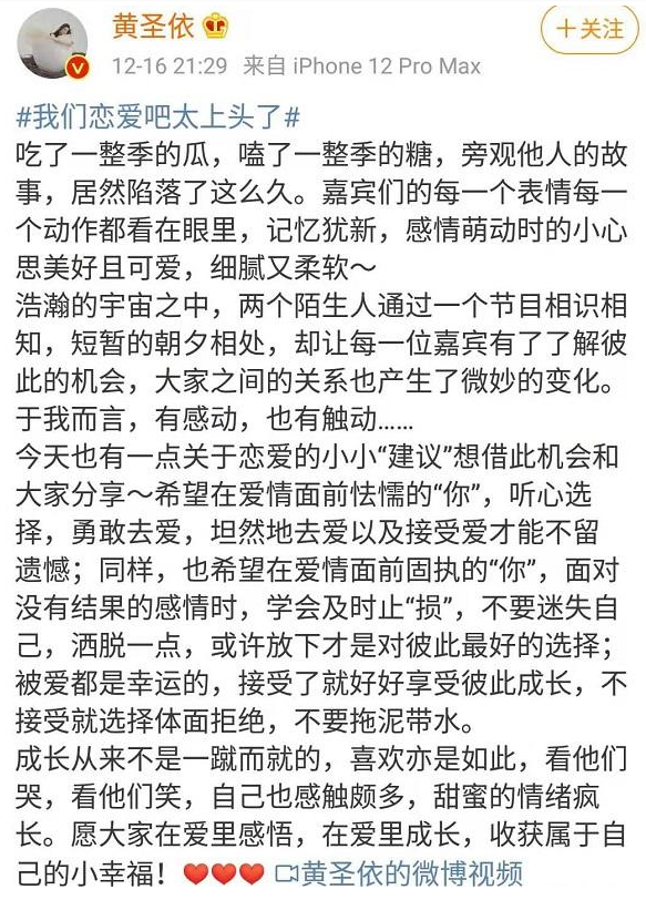 《我们恋爱吧》收官:爱情要勇敢,要及时止损,但更重要的是尊重