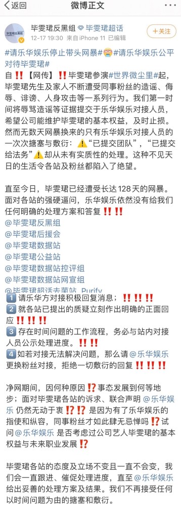 吴宣仪网暴他人?毕雯珺粉丝七站联合发文质问yh,大战一触即发