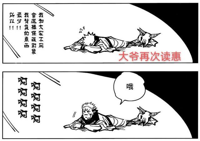 咒术回战:五条悟和虎子竟能听懂惠的心声,连宿傩也是"