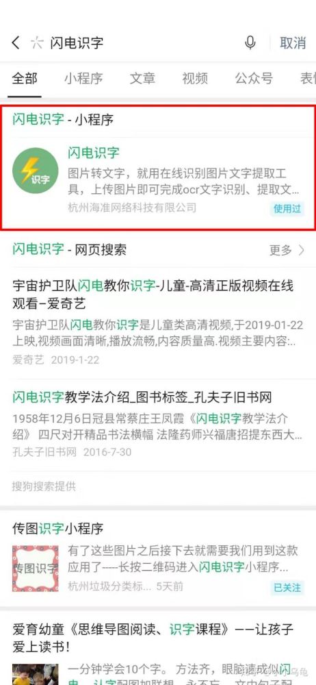 手机上就能用的超准确传图识字应用-免费版