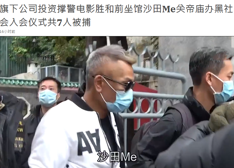 又一江湖大佬被捕曾与上海仔齐名被传拉拢崩牙驹同拍电影