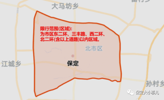 二,保定限行区域:主城区东二环,三丰路,西二环,北二环(含以上道路)