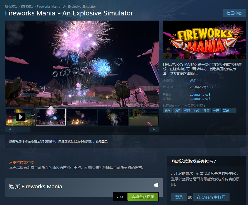 《fireworks mania烟花模拟器)》正式登陆steam平台,在游戏中,玩家